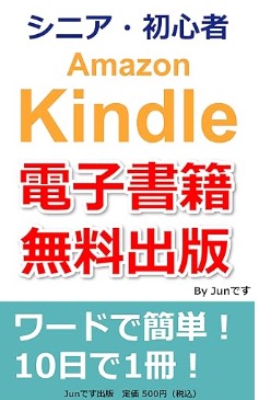 Kindle　電子書籍