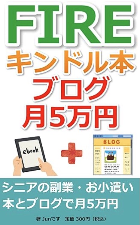 Kindle　FIRE