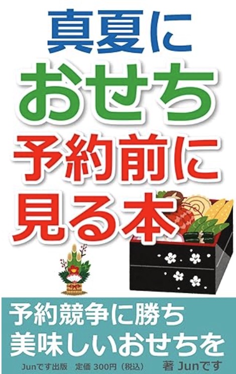 Kindle　おせち