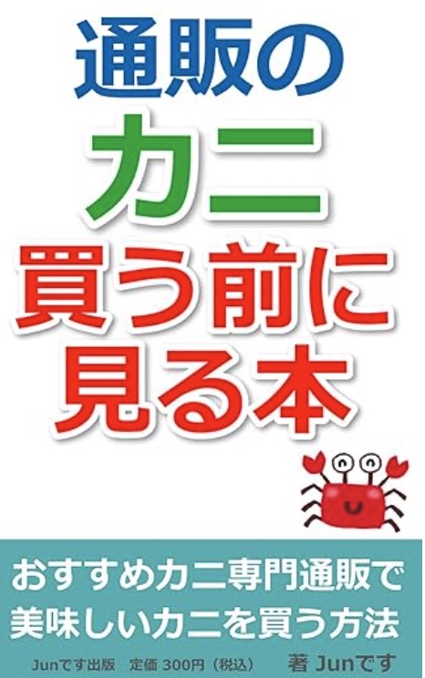Kindle　カニ