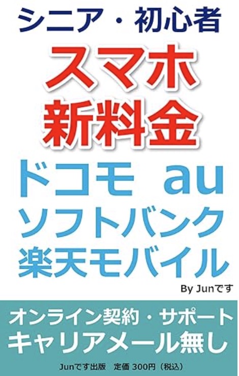 Kindle　スマホ