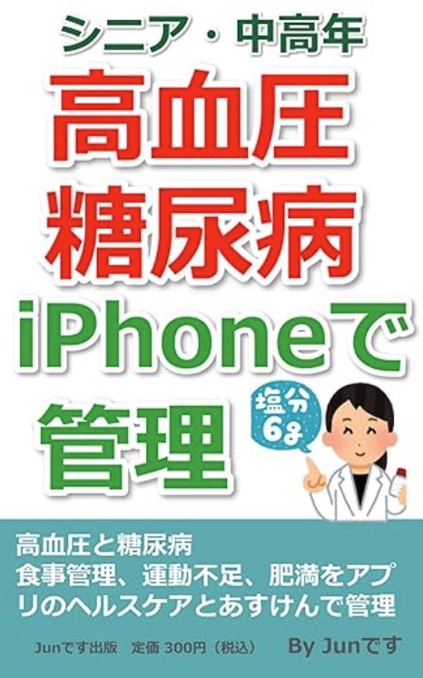 Kindle　高血圧