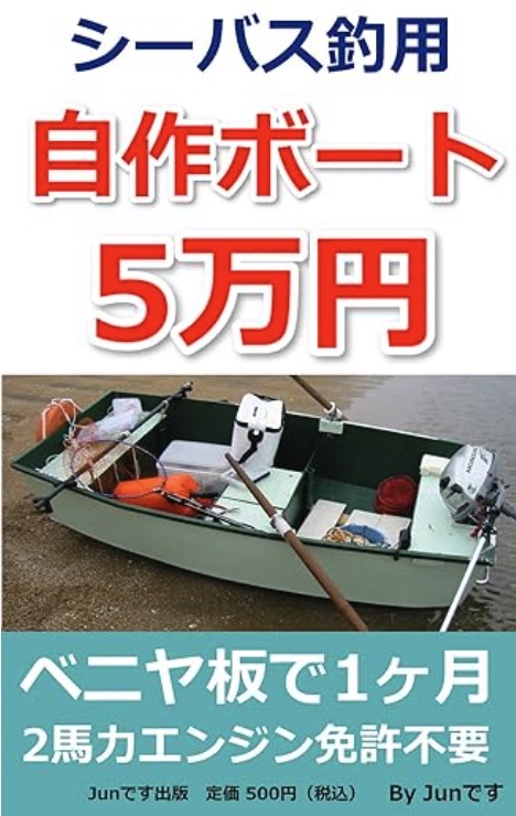 Kindle　自作ボート