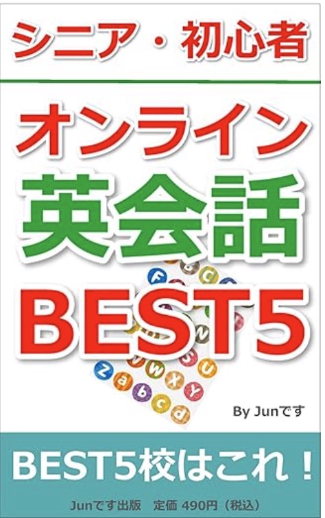 Kindle　オンライン英会話