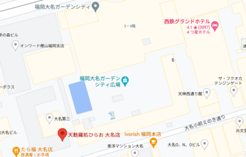 天ぷらひらお大名店