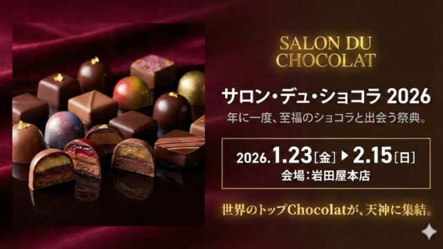 岩田屋　サロン・デュ・ショコラ