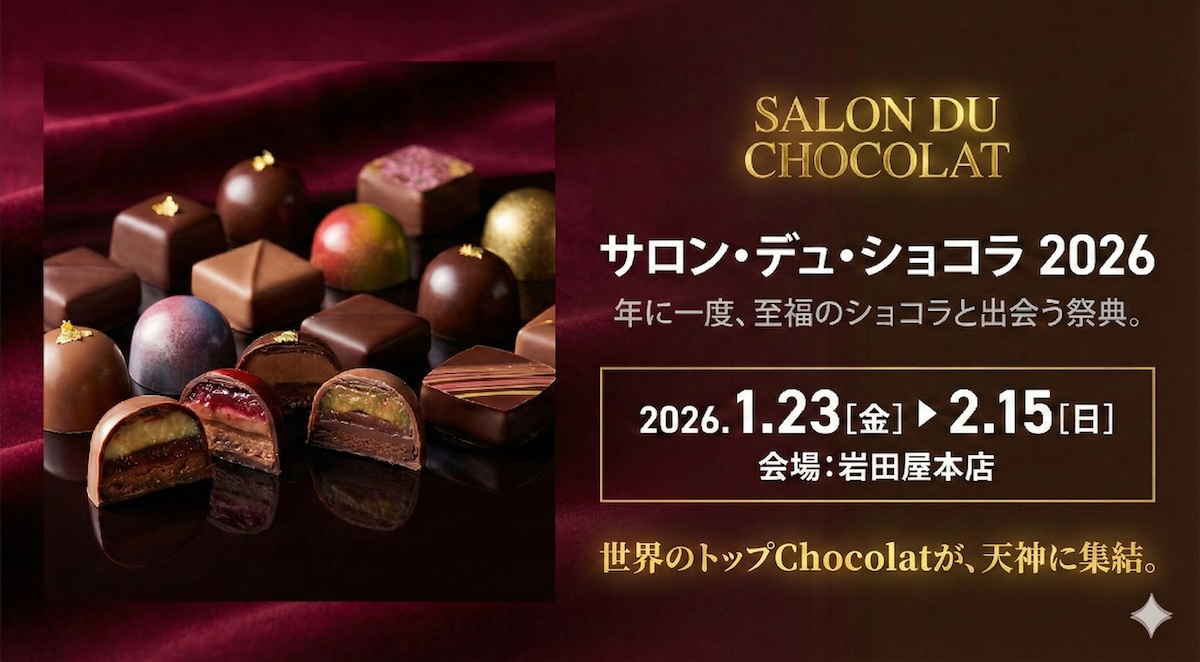 岩田屋　サロン・デュ・ショコラ