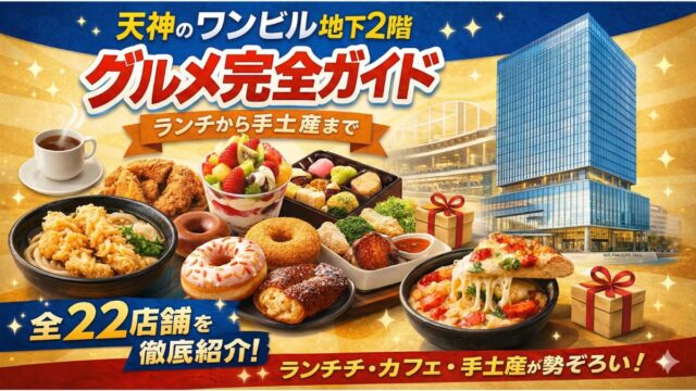 ワンビル　地下2階