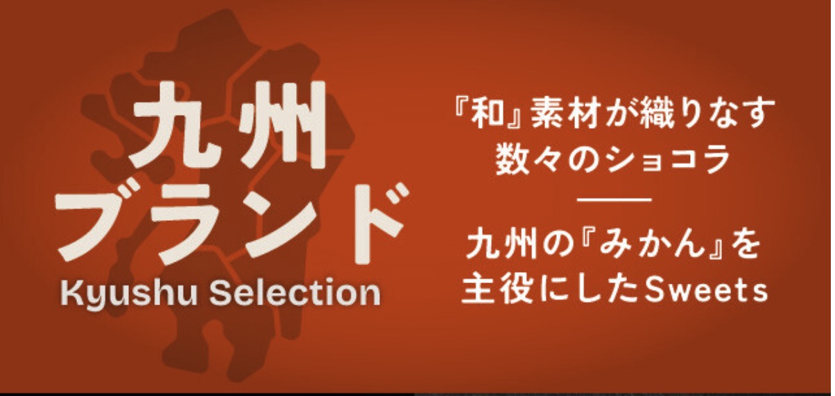 福岡大丸　バレンタイン